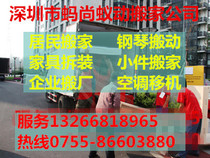 深圳市搬家搬迁公司南山罗湖福田龙岗宝安龙华长短途搬家