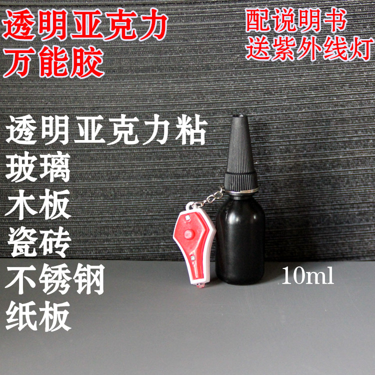 Transparent glass universal glue curing lamp transparent sticky wood stone wall iron tile drip glue strong adhesive - Taobao