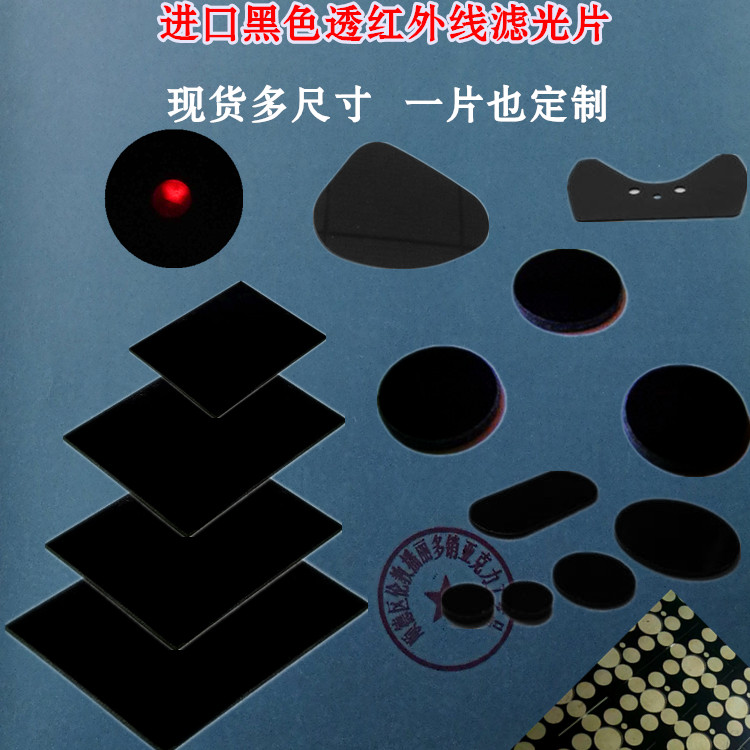 Imported black high transparent infrared sheet German induction receiving signal night vision perspective touch screen magic film