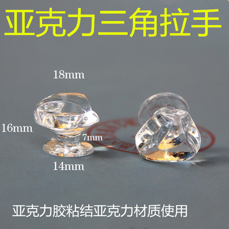 Acrylic pull transparent triangle small handle PMMA organic handle Acrylic product handle handle