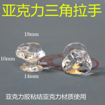 Acrylic pull transparent triangle handle PMMA organic handle acrylic product handle