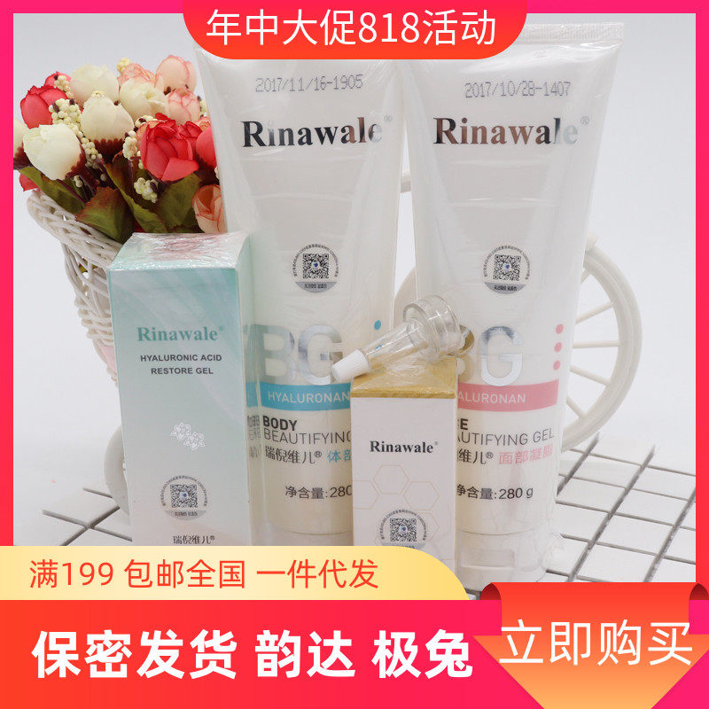 (New Date) Tianjin Ruini Weier Spa Four-piece Face and Body Hyaluronic Acid Liquid Gel v