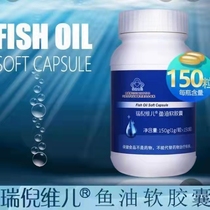 (New product on the market) Rui Ni Weier Fish Oil Soft Capsule 150