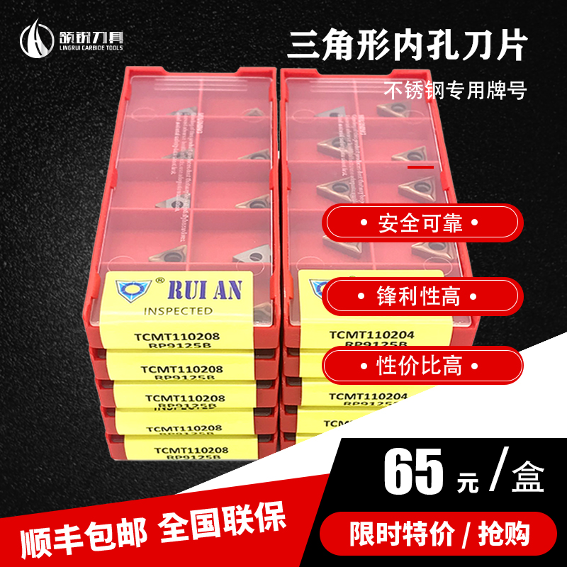 Sharp Blade New Products Stainless special small triangular inner hole blade TCMT110204 208-9125B