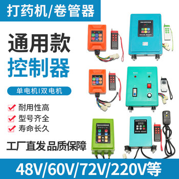 Agricultural Electric Sprayer Voltage Conversion Water Pump Frequency Conversion Controller Box 48V60V72V220 Volt Remote Control Switch