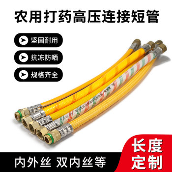 Spray Pipe High Pressure Explosion-Proof Pipe Water Pipe High Pressure Hose Pvc Pipe Sprayer Sprayer Pesticide Pipe 2 Points Short Pipe