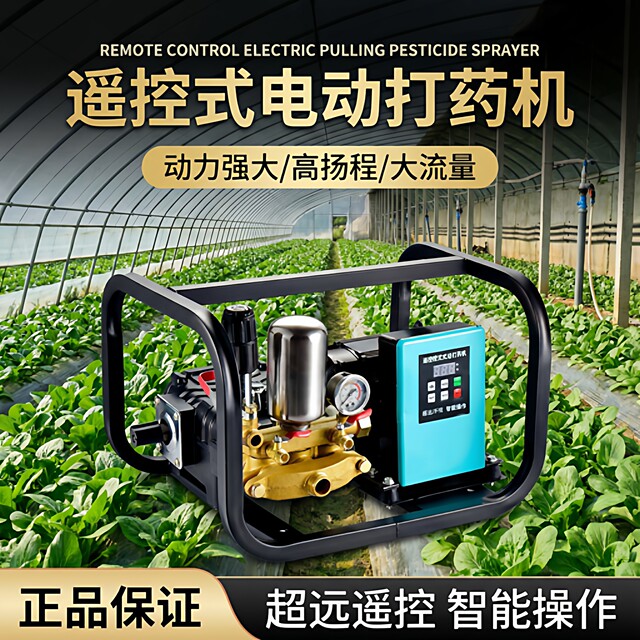 Agricultural Electric Sprayer New High-Voltage Remote Control High-Power Spray Machine 12/48/60/72 /220V Pump