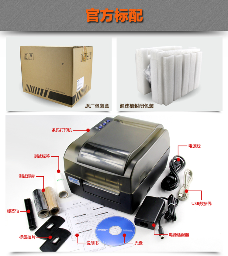 Beiyang / New Beiyang BTP-2300E Plus tự dán nhãn máy in mã vạch treo đồ trang sức - Thiết bị mua / quét mã vạch