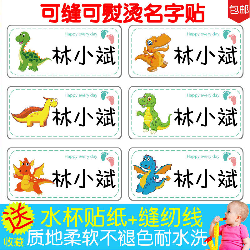 Dinosaur kindergarten baby name poster can be sewed to sting embroidered clothes children's name plate customized