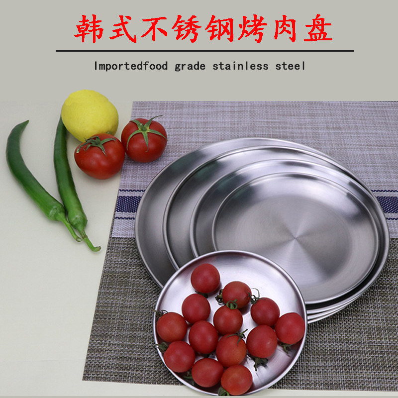Stainless steel Korean flat-bottomed round plate disc iron plate dinner plate home dish fruit barbecue flat plate western food