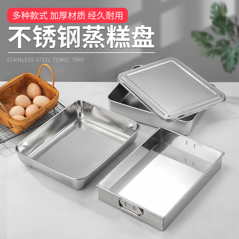 Stainless steel square Ejiao steamed cake plate pure flat bottom square plate stereotyped box handle food mold steaming plate horseshoe cake