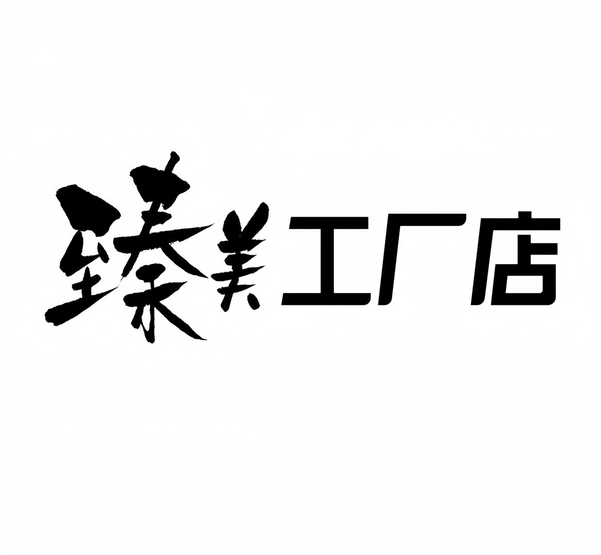臻美劳保批发制衣工厂