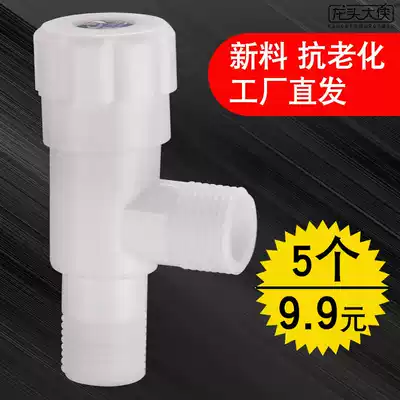 New ABS plastic triangle valve 4-point angle valve large flow angle valve toilet angle valve outdoor engineering