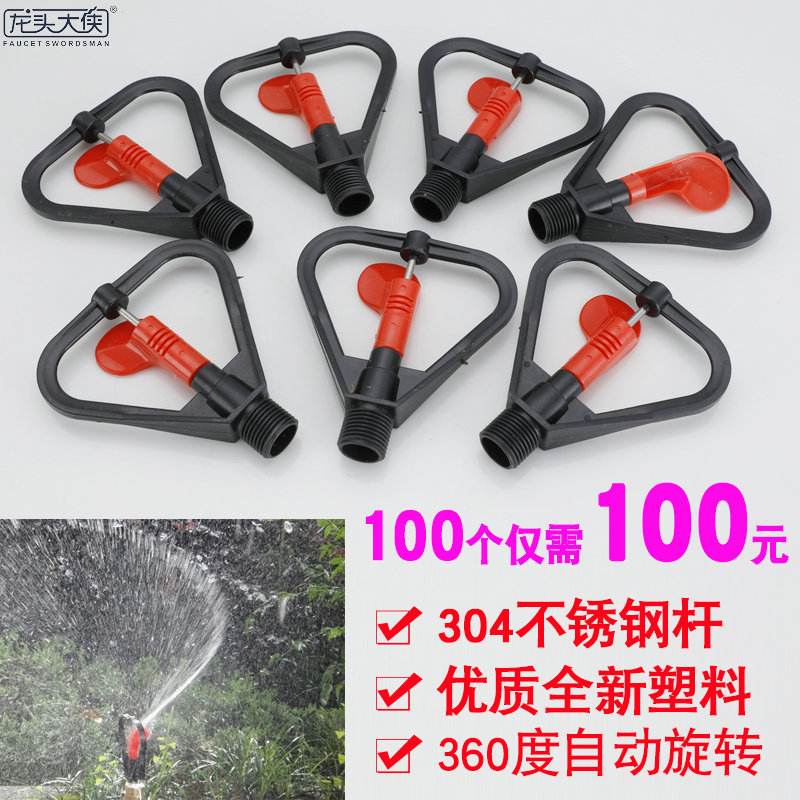 4-minute butterfly Rain-shaped agricultural landscaping lawn Greening automatic rotary spray irrigation sprinkler head equipment