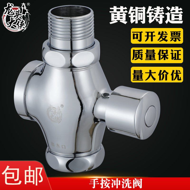 Four-way flush valve hand-pressed stool flush valve squat toilet delay valve toilet squat toilet flush valve