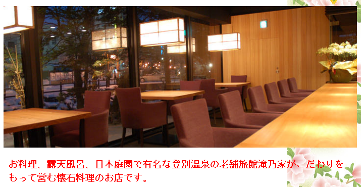 日本札幌茶寮龙乃家茶寮瀧乃家米其林怀石料理餐厅预约接待儿童-旅游 