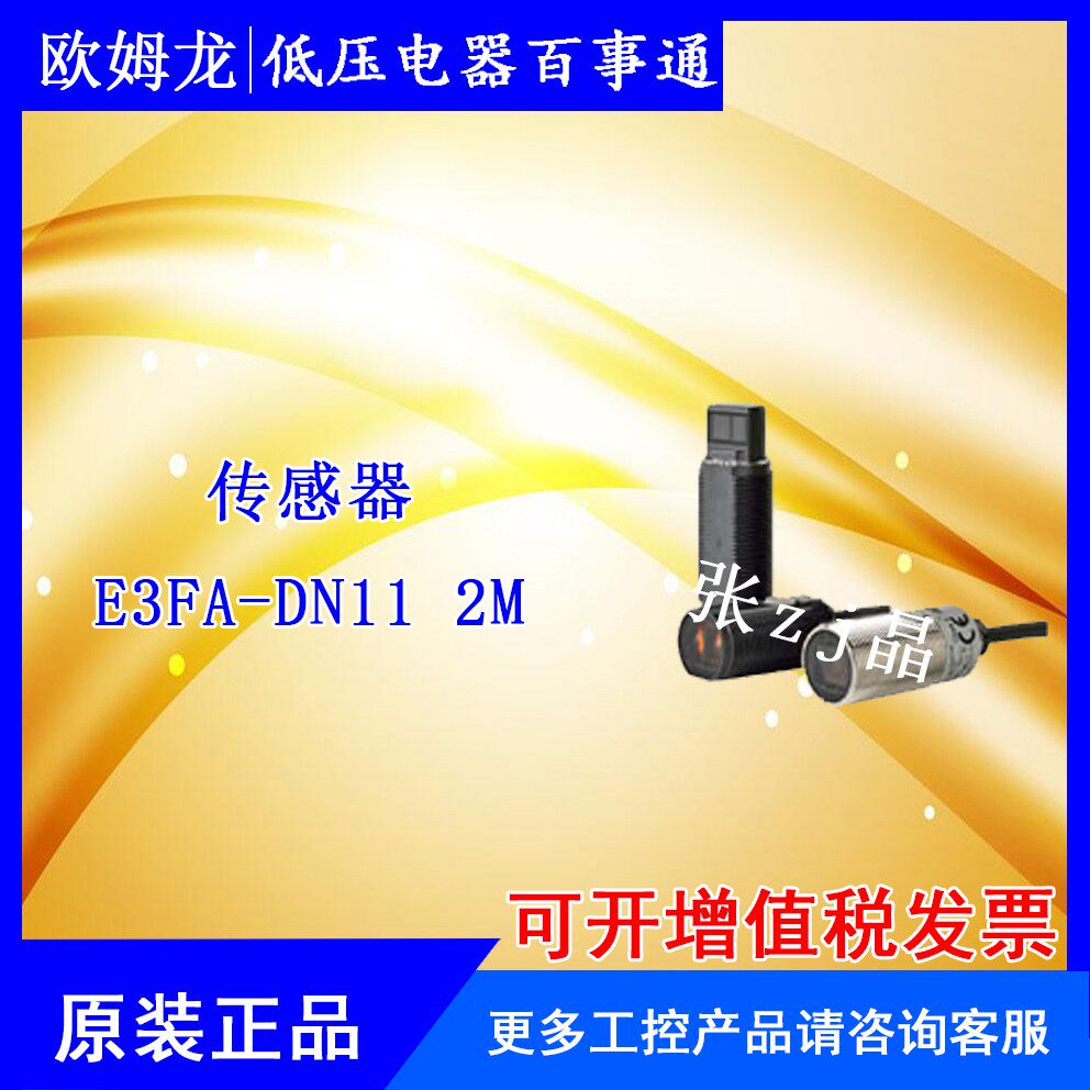 Original fit spot OMRON photoelectric sensor E3FA-DN11 2M BY OMS