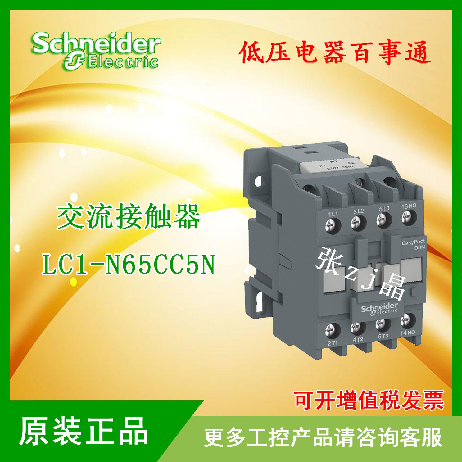 Original Schneider AC contactor LC1-E65CC5N discontinued replacement LC1-N65CC5N