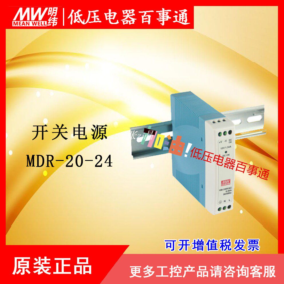 Original Taiwan Ming Wei MW guide rail switching power supply MDR-20-24 20W 24V 1A