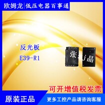 Original fit spot Omron E39-R1 photoelectric switch sensor accessory reflecting plate