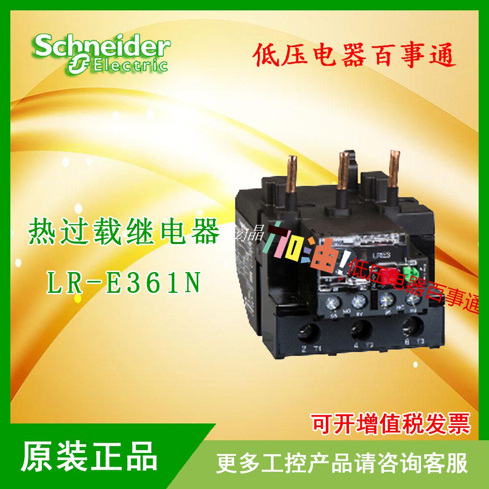 Original Schneider Heat Overload Relay LR-E361N discontinued production replacement LR-N361N 55~70A