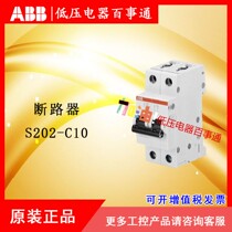 Original ABB spot S202-C10 miniature circuit breaker 10113639 2P 10A air switch