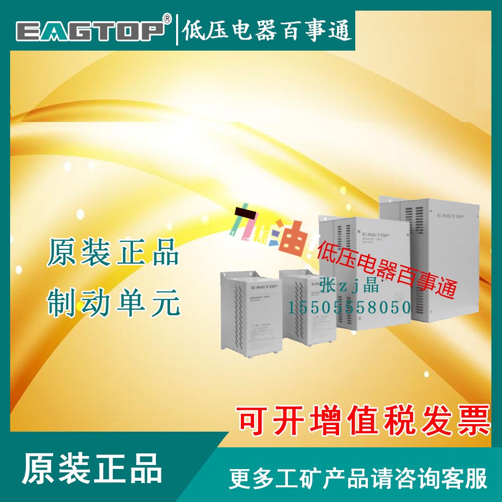 Original Shanghai Eagle Peak EAGTOP brake unit DBU-4045C frequency converter in stock