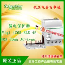 Original installation Schneider A9V08440 earth leakage protection VIGI IC65 ELE 4P 40A 30MA A