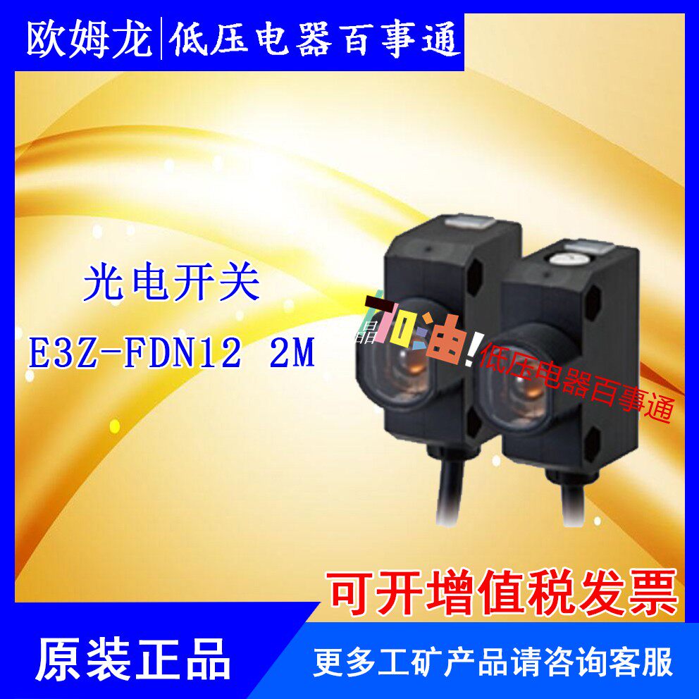 Original OMRON photoelectric switch sensor E3Z-FDN12 2M