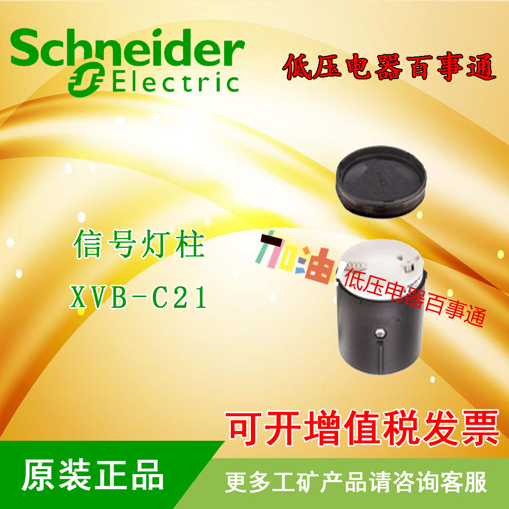 Original Schneider Signal Lightpool Cover XVB-C21 XVBC21