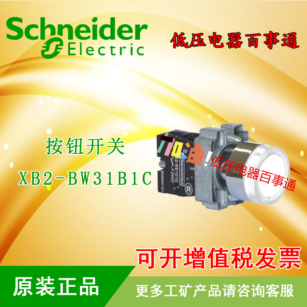 Original fit spot Schneider complete set of button switch XB2-BW31B1C XB2BW31B1C-Taobao