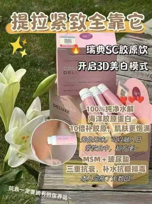 Swedish Collagen Peptide Anti-Glycation Drink, One Box of 20 Sticks, 3 Boxes Discount, Direct Shipping from Sweden