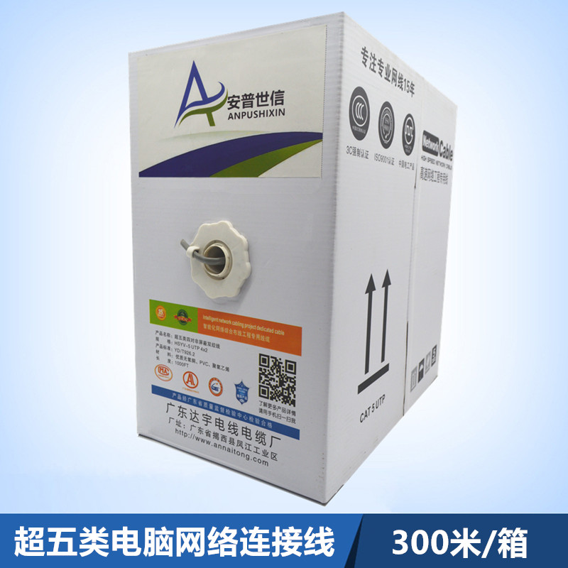 Anpu Shixin super five network cable Computer network monitoring cable 0 5-core 300-meter box monitoring twisted pair