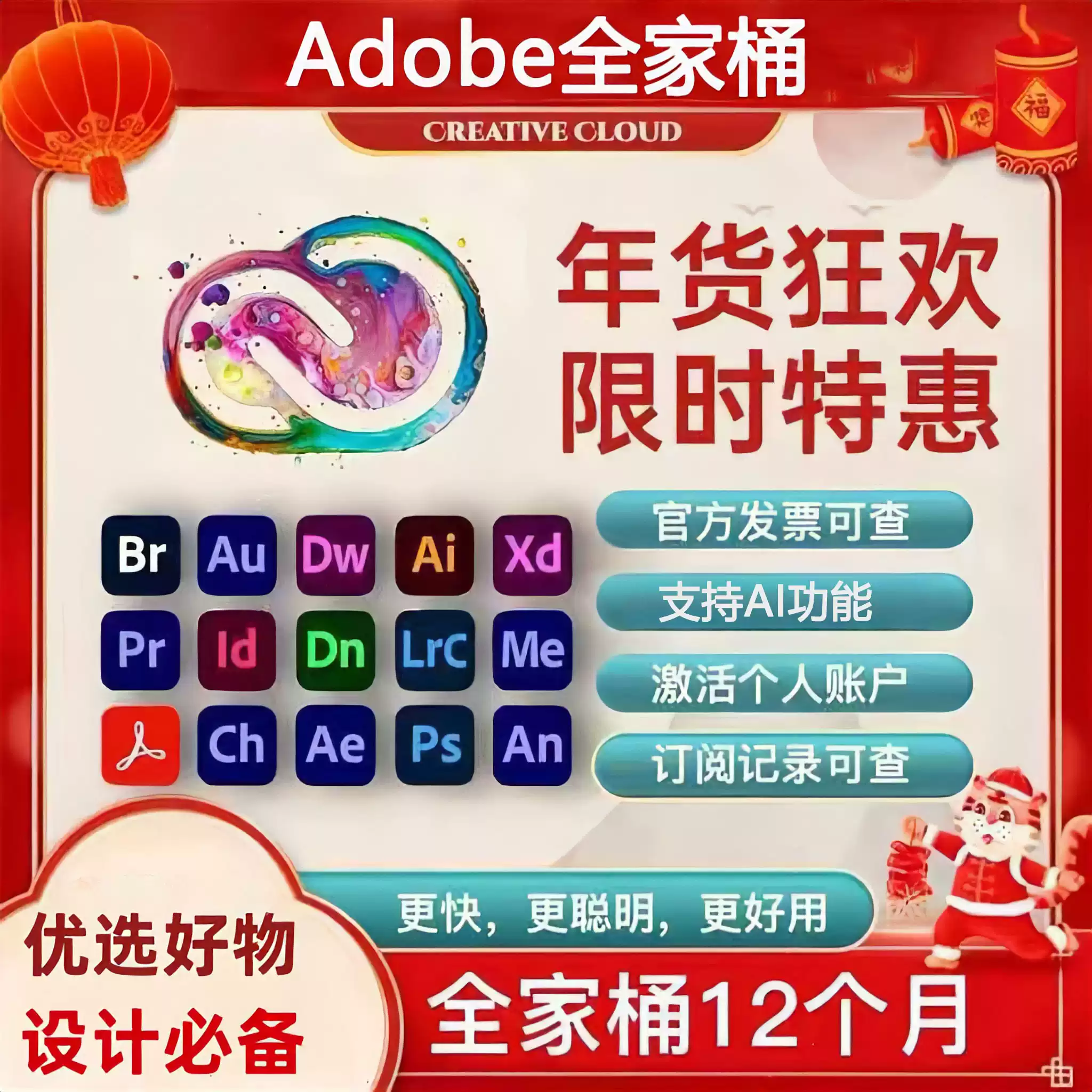 Adobe Creative Cloud全家桶正版2026年費Ps Ai激活訂閱win/mac