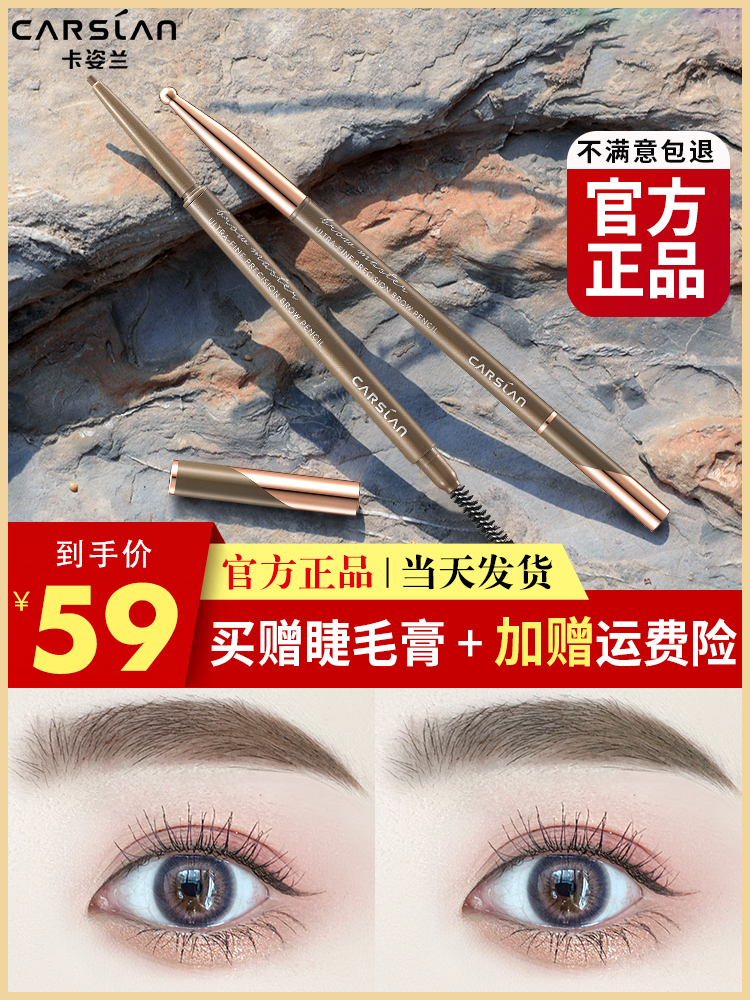 Kaz Lan eyebrow pencil women are not easy to fade makeup for a long time Waterproof fog very fine anti-sweat beginner net red Li Jiaqi