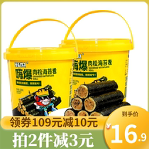 Han Shihi Explosive Pine Sea Tread Roll 200g * 2 Bucket Crispy Instant Children Seal Snacks Sandwich Seaweed Crispy Laver