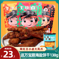 Wang Xiaomiao tiger skin chicken claw 200g bag of brine spicy chicken chicken paw Net red cooked food instant snack