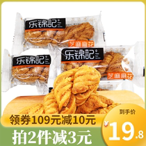 Le Jinji onion fragrant twist 800g sesame snacks snack crispy independent packaging traditional pastry afternoon tea