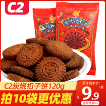 C2 black tea latte flavor charcoal burnt button cake 120g * 5 bags Japanese small biscuits Net Red office casual snacks Snacks