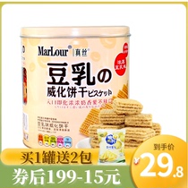 MarLour Marlboro silk bean milk wafer wafer biscuits 350g barrel net red wafer sandwich casual snack