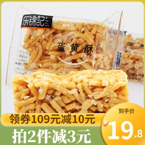 Le Jinji egg yolk crisp sesame flavor 800g Anhui specialty dim sum traditional pastry Shaqima office snacks