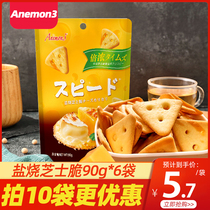 Anemon3 Japanese style salted cheese Crispy 90g triangle crispy rock biscuit office casual Net red snack