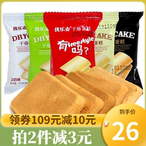 Yolemi dry baked cake cake cheese breakfast replacement egg pancake Net red snacks bulk mixed taste 3kg