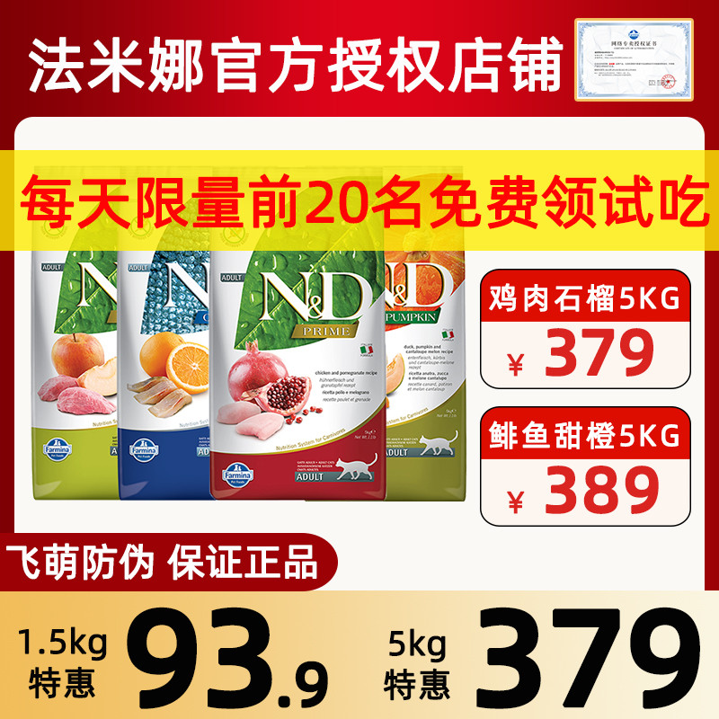 Faina cat food without valley as cat young cat pomegranate chicken herring sweet orange 5farmina Fabina cat food 1 5kg-Taobao