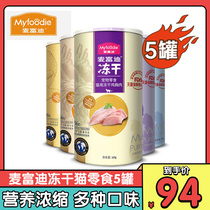 McFoudy freeze-dried bucket cat snacks Nutritious Fatter Chicken Duck Meat Salmon Multispring Fish Staple freeze-dried small fish Dry