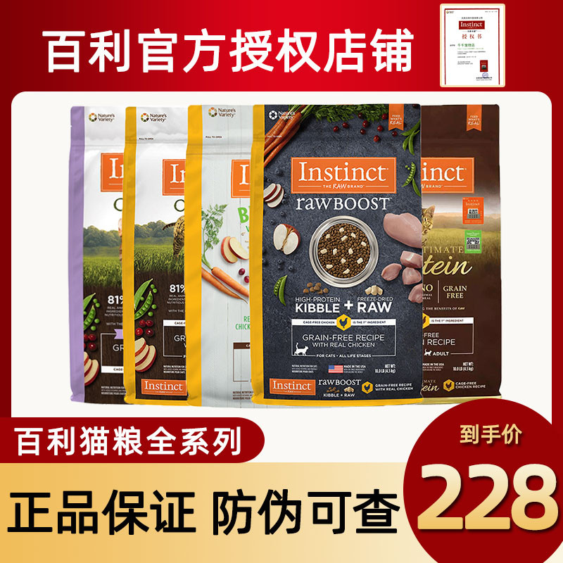 Instinct freshly instinctive Bailey cat food US imports fresh freeze-dried chicken as young cat whole cat food for 10 pounds