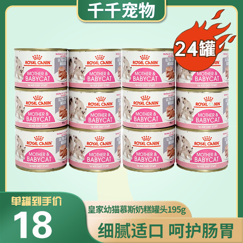 Royal milk pastry cat cans 195g * 6 cans 1-4 months young cat gestation cat staple food cat snacks wet grain 12 jars