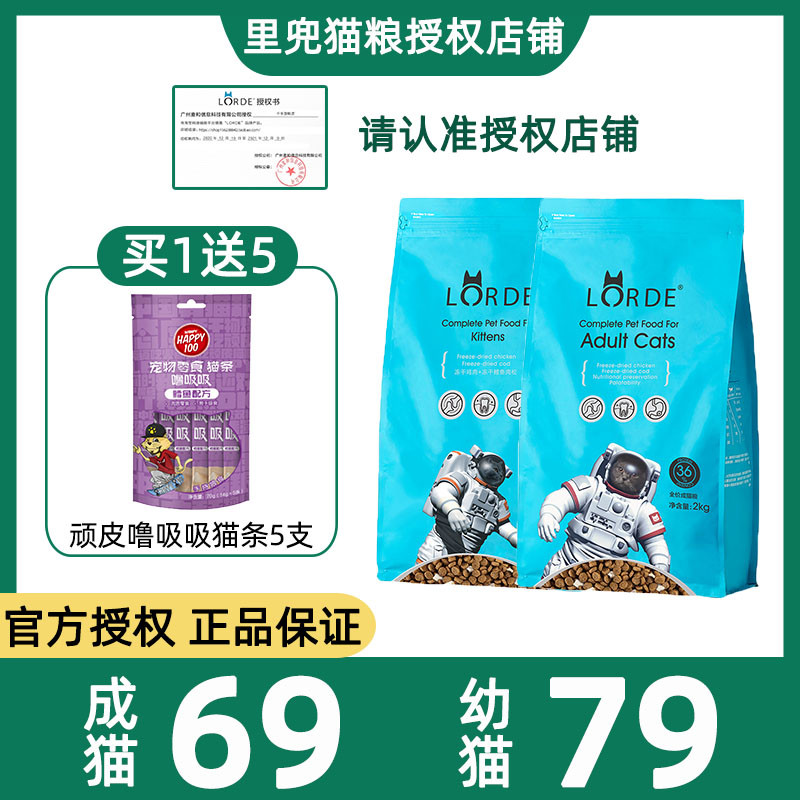 LORDE ribe cat food for cat food 2kg4 catty freeze-dried cat food adult cat food young cat food whole type of fattening blush