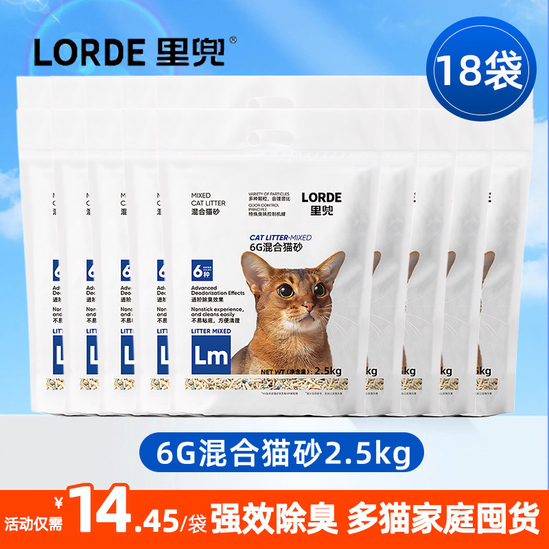 LORDE 猫砂 6G 混合猫砂 2.5kg×18袋 消臭効果、固まりやすい、豆腐のような質感のベントナイトベースの混合猫砂