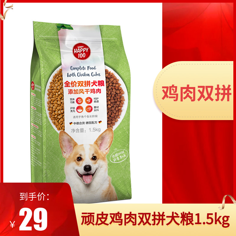 Naughty Air-dried Chicken Double Parquet Dog Food 1 5kg Puppies Adult Dog Full Price Full Stage Full Dog Universal Dog Food 3 catties